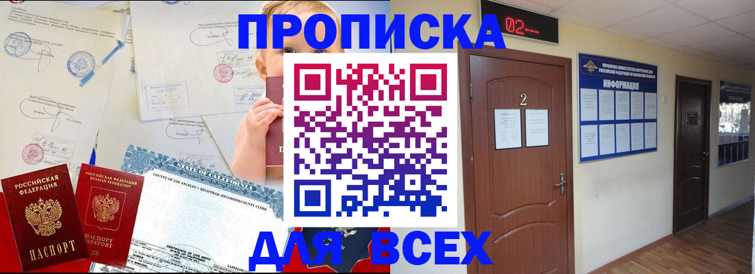 прописка паспорт в Лесозаводске