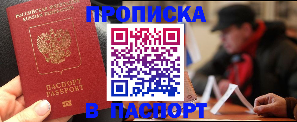 прописка 2025 в Лесозаводске